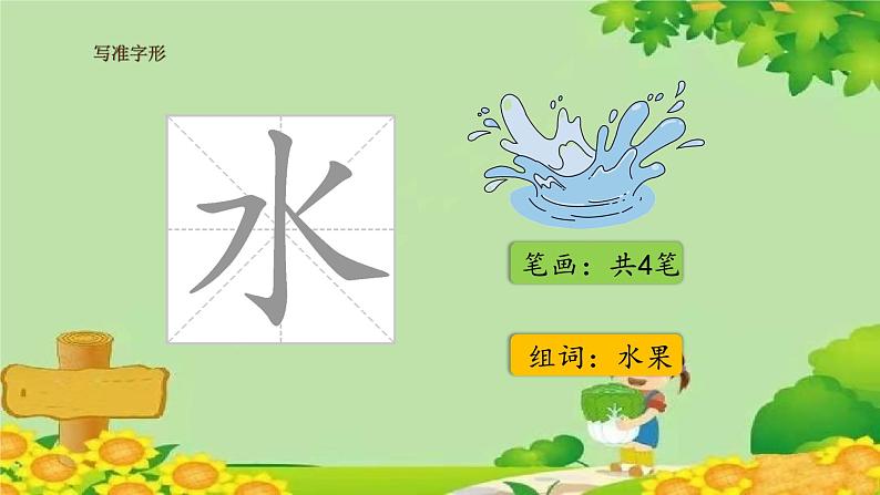 统编版语文一年级上册 识字6 画 课件05