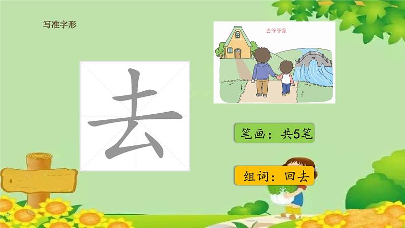 统编版语文一年级上册 识字6 画 课件06