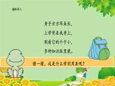统编版语文一年级上册 识字8 小书包 课件