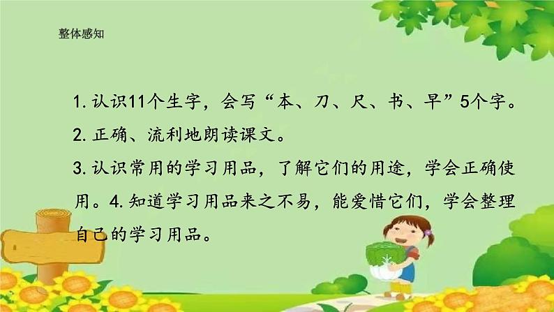 统编版语文一年级上册 识字8 小书包 课件03