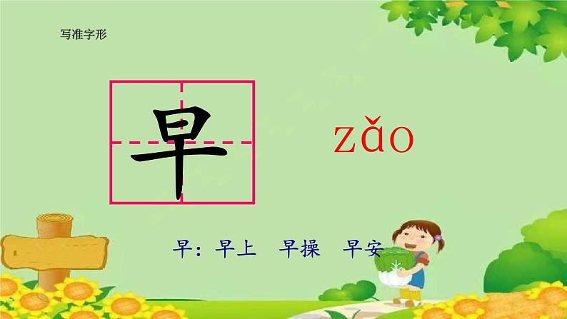 统编版语文一年级上册 识字8 小书包 课件06