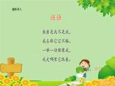 统编版语文一年级上册 5 影子 课件