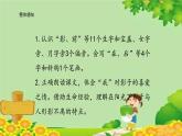 统编版语文一年级上册 5 影子 课件