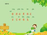 统编版语文一年级上册 5 影子 课件