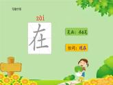 统编版语文一年级上册 5 影子 课件
