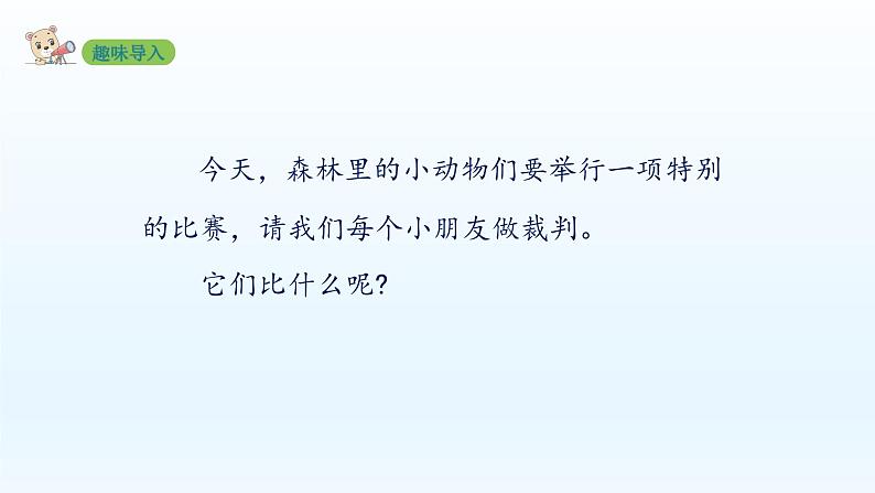 统编版语文一年级上册 6 比尾巴 课件第2页