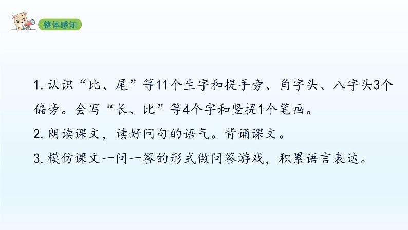 统编版语文一年级上册 6 比尾巴 课件第3页