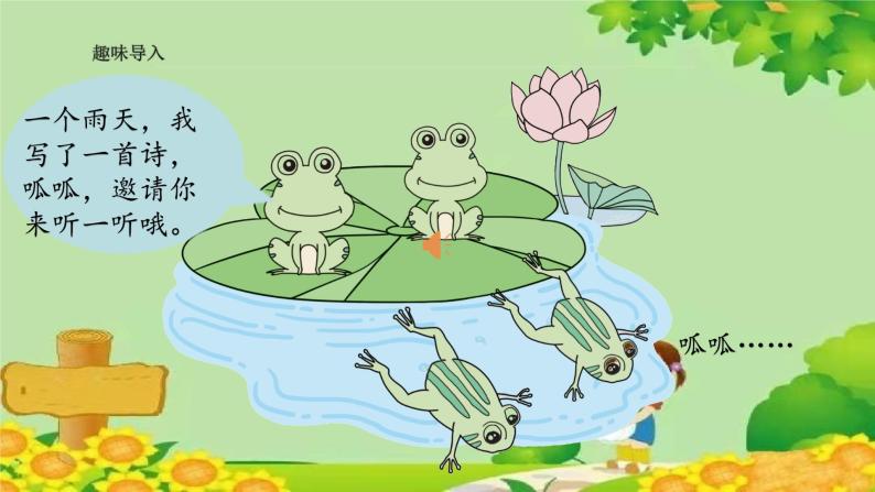 统编版语文一年级上册 7 青蛙写诗 课件02