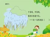 统编版语文一年级上册 8 雨点儿 课件