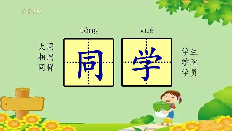 统编版语文一年级上册 9、明天要远足（课时课件） 课件05