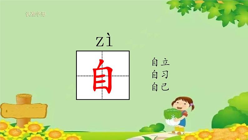 统编版语文一年级上册 10、大还是小（课时课件） 课件04