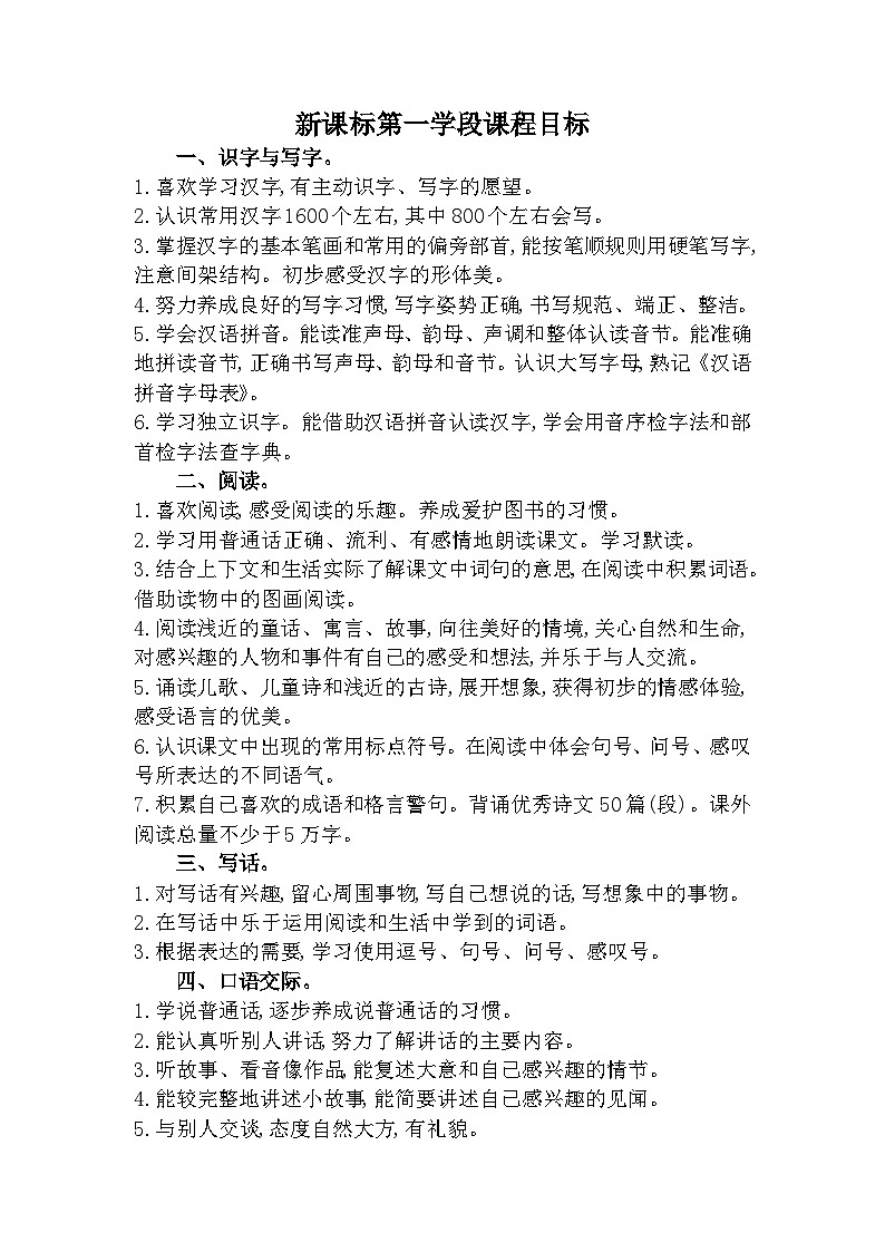 部编版语文一年级上册 第一单元教案01