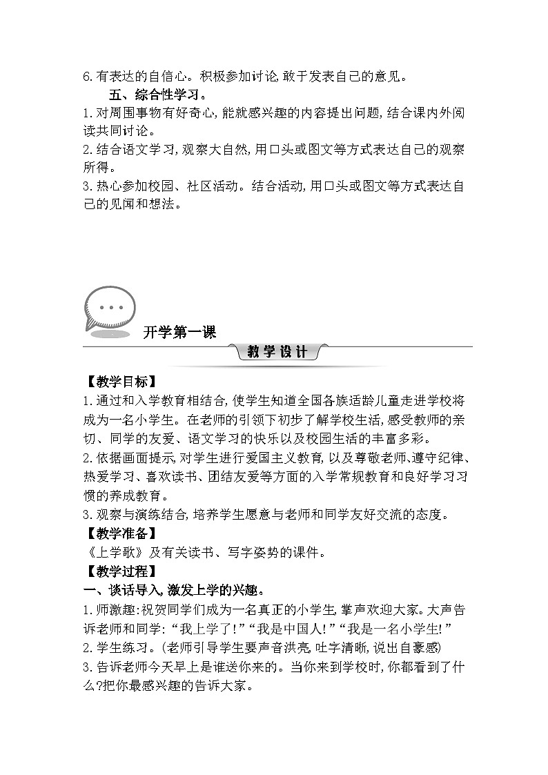 部编版语文一年级上册 第一单元教案02