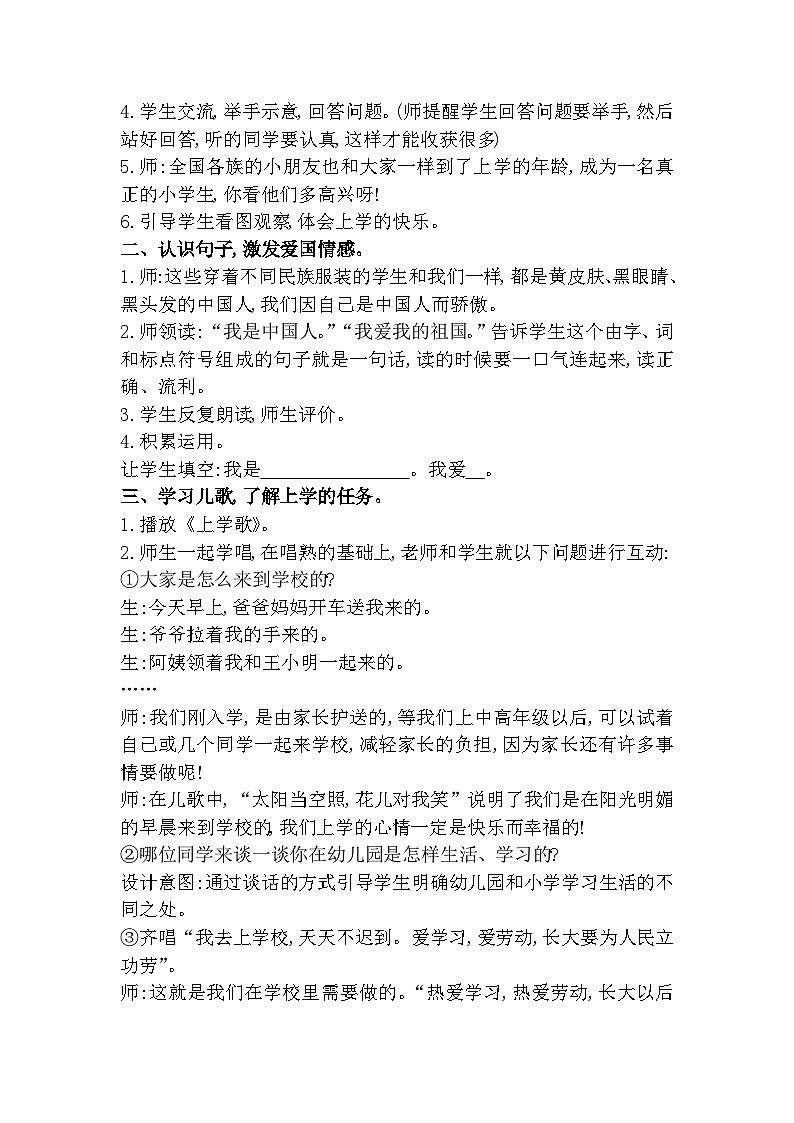 部编版语文一年级上册 第一单元教案03