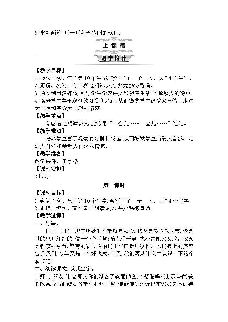 部编版语文一年级上册 第四单元教案02