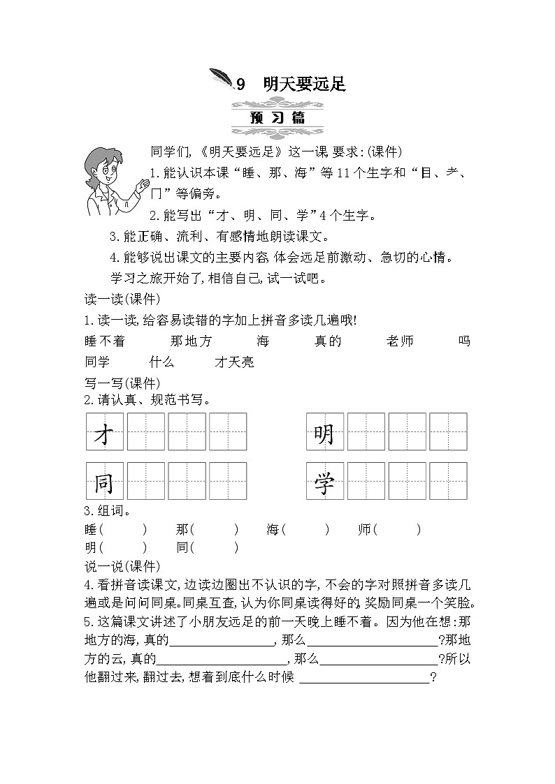 部编版语文一年级上册 第七单元教案01