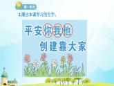 部編版語文一年級上冊第一單元寫話課件