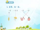 部編版語文一年級(jí)上冊(cè)第四單元寫話課件