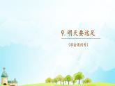 部編版語文一年級上冊第七單元寫話課件