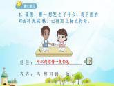 部編版語文一年級上冊第七單元寫話課件