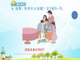 部編版語文一年級上冊第七單元寫話課件