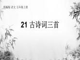 《楓橋夜泊》 課件