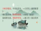 《楓橋夜泊》 課件