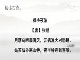 《楓橋夜泊》 課件