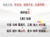 《楓橋夜泊》 課件