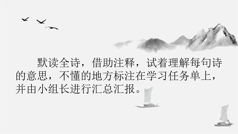 《枫桥夜泊》 课件07