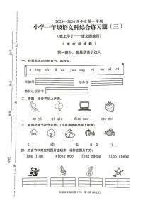 河南省海口市2023-2024学年一年级上学期期中考试语文试卷