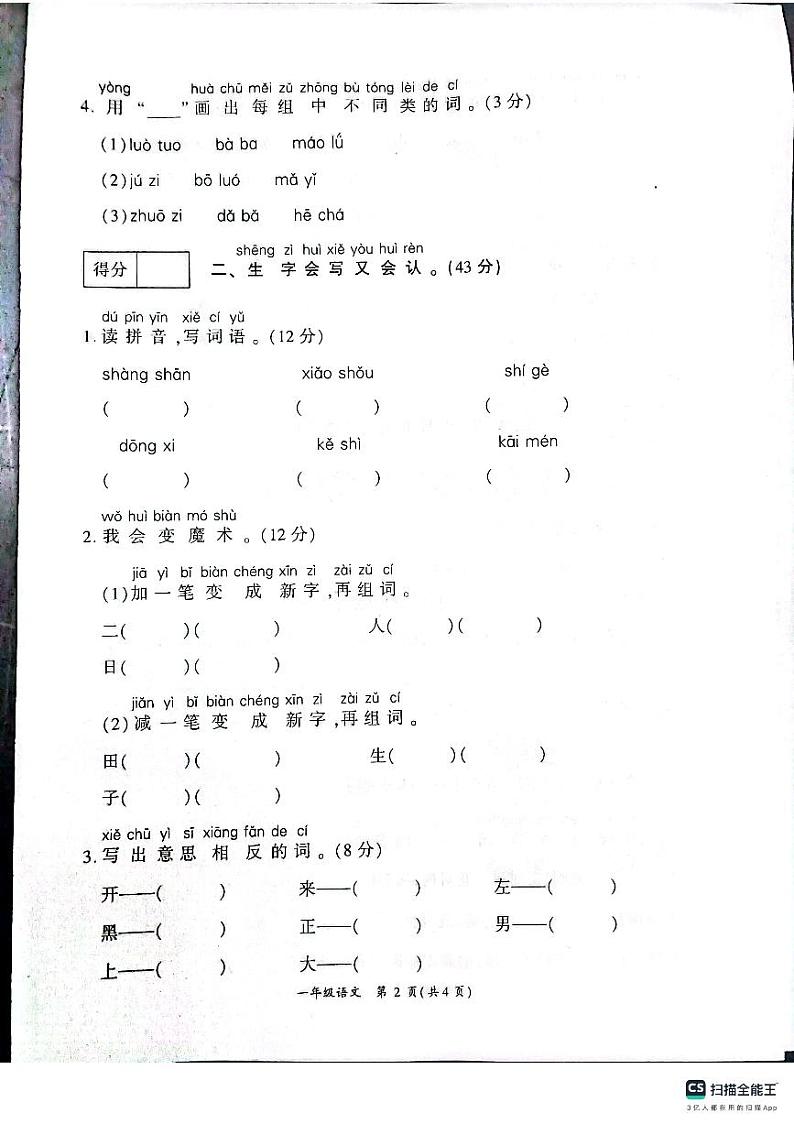 河南省驻马店市正阳县2023-2024学年一年级上学期语文期中测试第2页