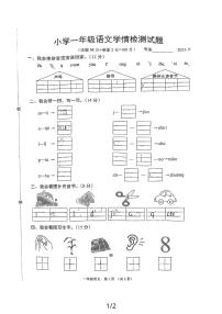 江苏省宿迁市沭阳县2023-2024学年一年级上学期期中学情检测语文试题