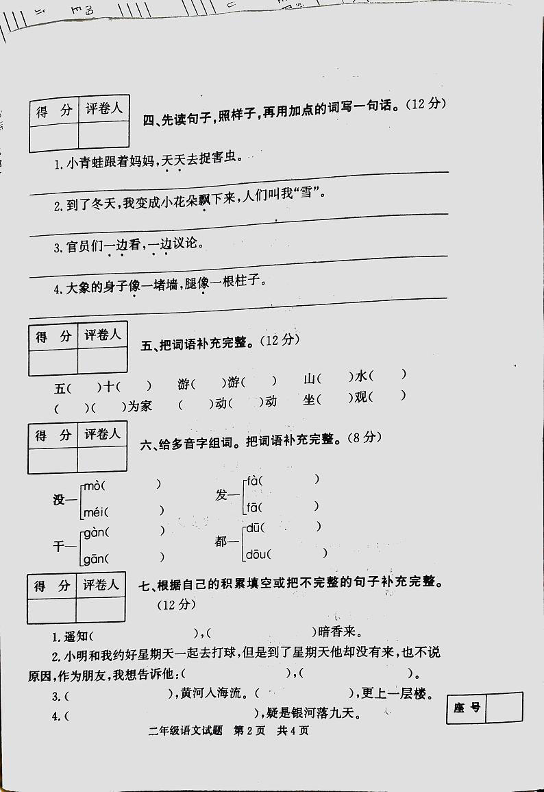 山东省济宁市泗水县2023-2024学年二年级上学期11月期中语文试题第2页
