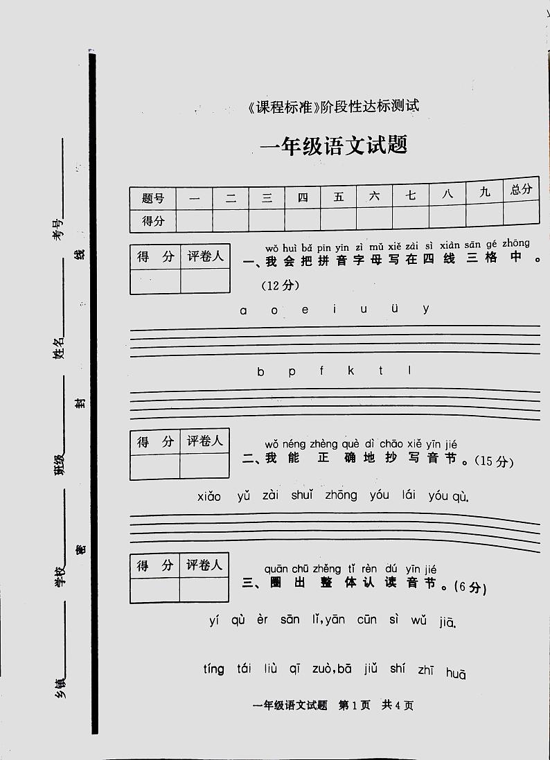 山东省济宁市泗水县2023-2024学年一年级上学期11月期中语文试题01