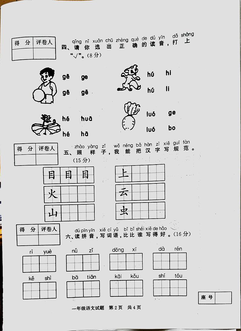 山东省济宁市泗水县2023-2024学年一年级上学期11月期中语文试题02