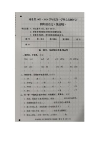 河北省石家庄市新乐市2023-2024学年四年级上学期11月期中语文试题