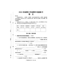 河南省南阳市社旗县2023-2024学年三年级上学期11月期中语文试题