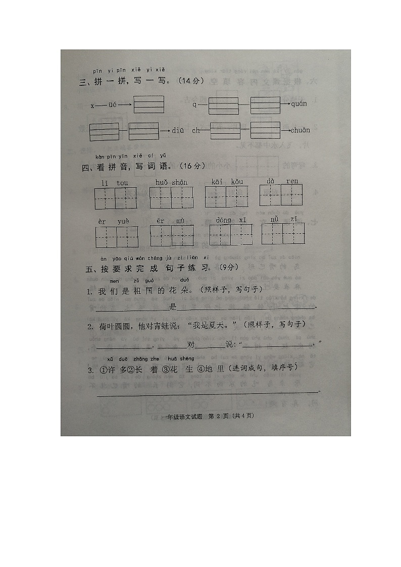 山东省菏泽市成武县2023-2024学年一年级上学期11月期中语文试题第2页