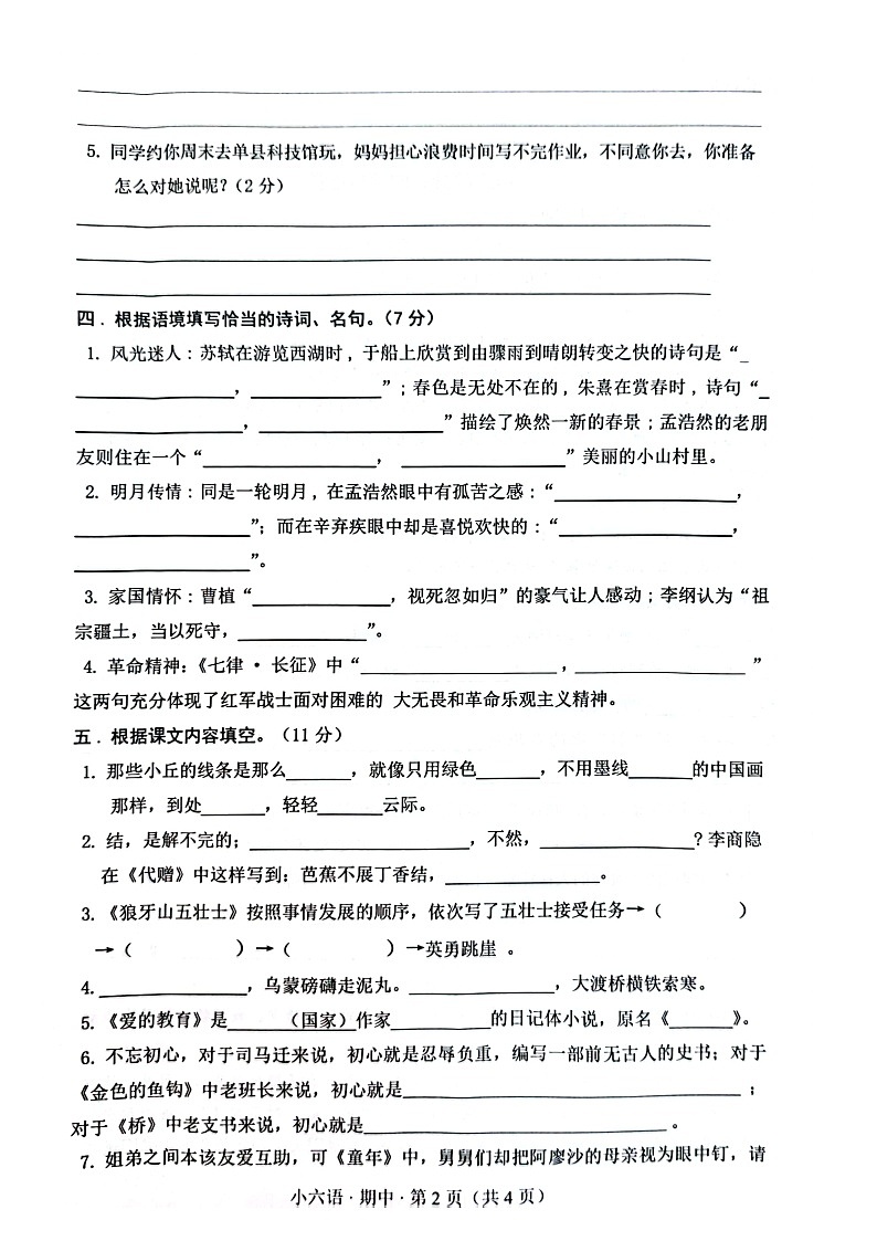 山东省菏泽市单县2023-2024学年六年级上学期11月期中语文试题第2页