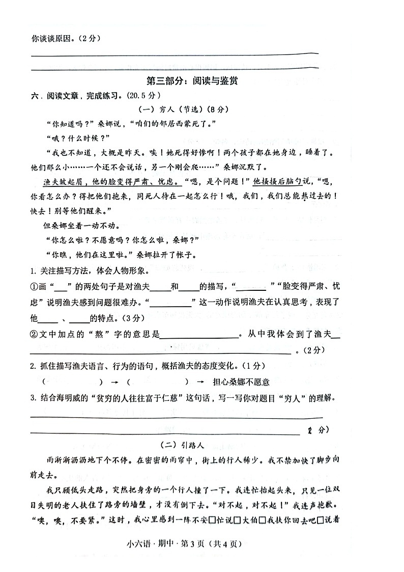 山东省菏泽市单县2023-2024学年六年级上学期11月期中语文试题第3页