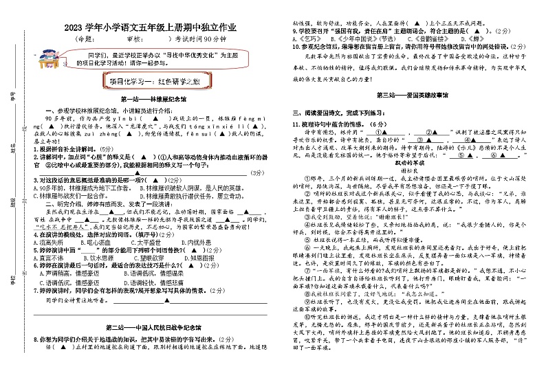 浙江省衢州市衢江区2023-2024学年五年级上学期11月期中语文试题01