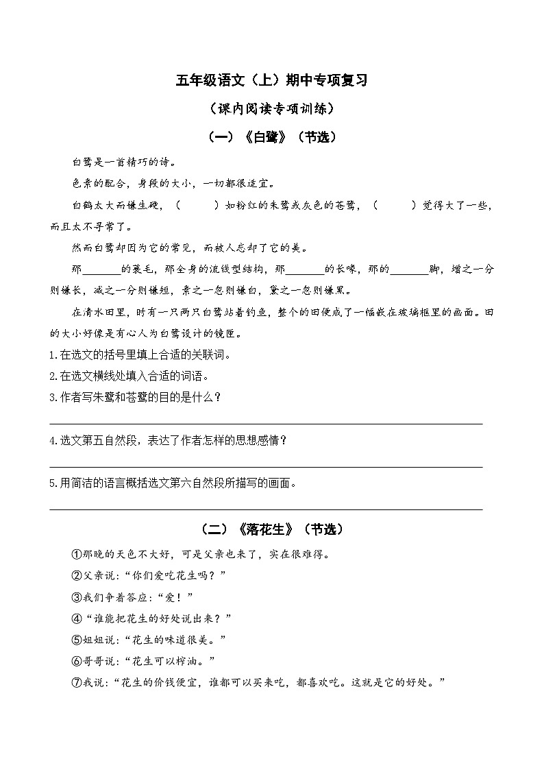 五语上期中专项复习——课内阅读专项训练（带答案）01