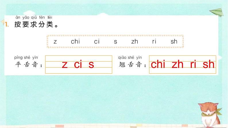 部编版语文一年级上册第二单元习题课件02