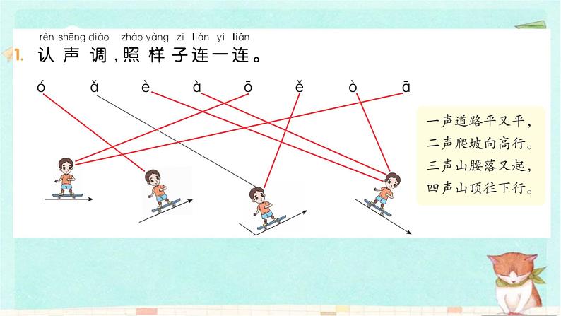 部编版语文一年级上册第二单元习题课件02