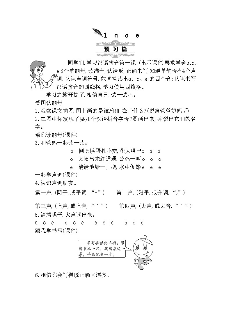 部编版语文一年级上册 第二单元教案01