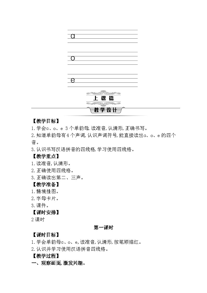 部编版语文一年级上册 第二单元教案02