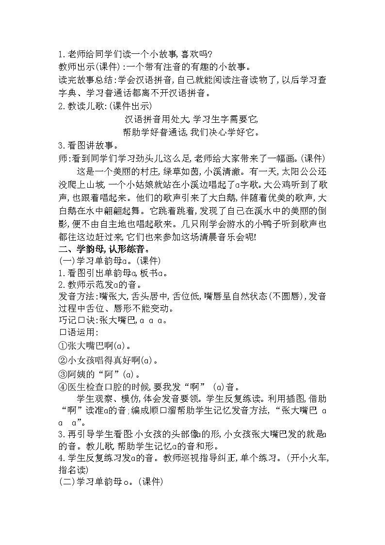 部编版语文一年级上册 第二单元教案03