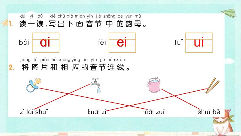 部编版语文一年级上册第三单元习题课件02