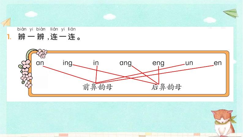 部编版语文一年级上册第三单元习题课件02